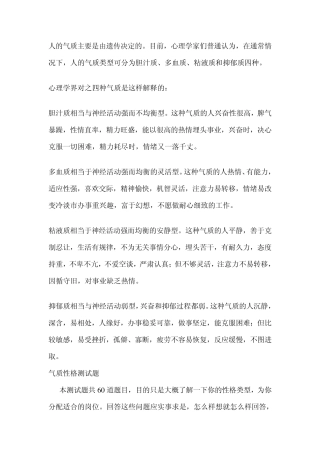 人的气质测试题