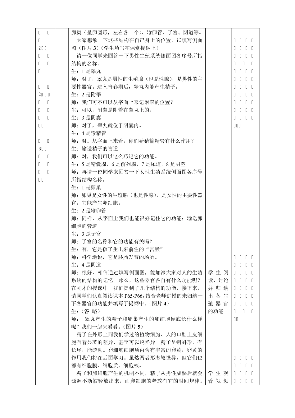 人的生殖和发育教学设计_第3页