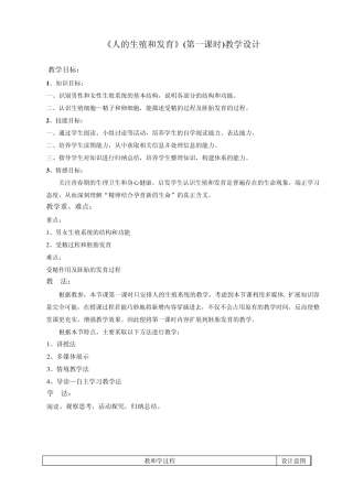 人的生殖和发育教学设计