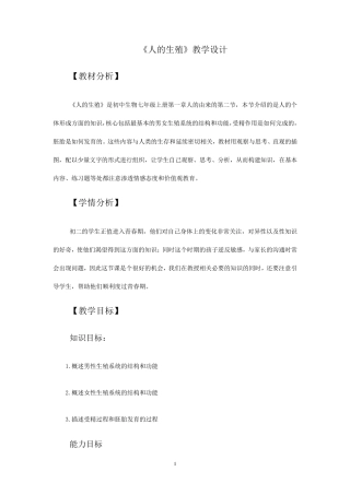 人的生殖教学设计