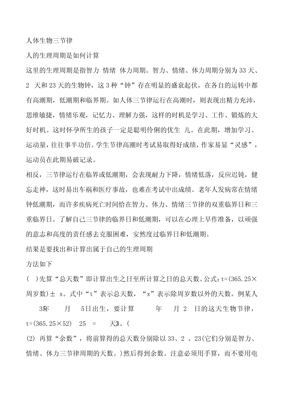 人的生理周期是如何计算_第1页