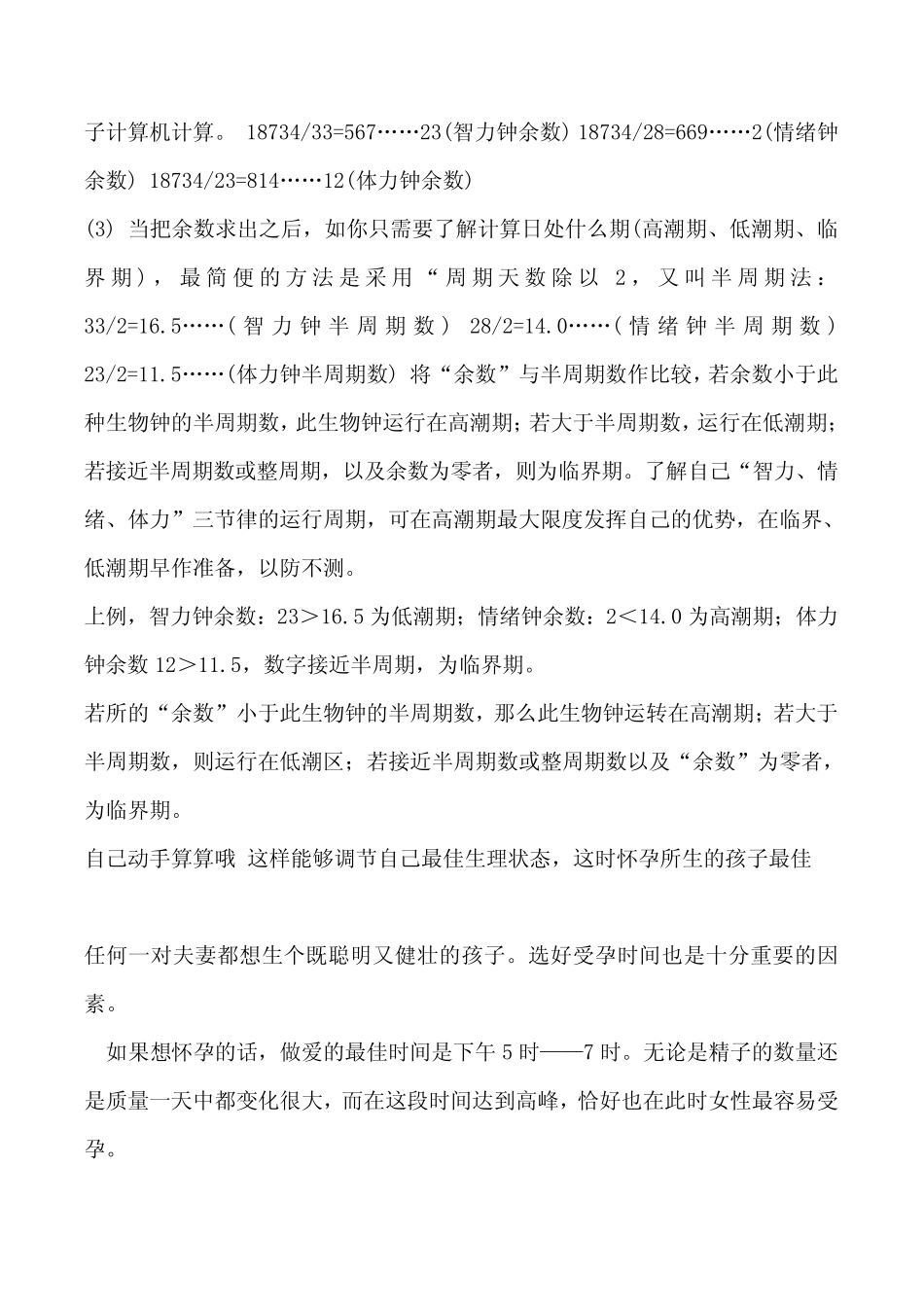 人的生理周期是如何计算_第2页