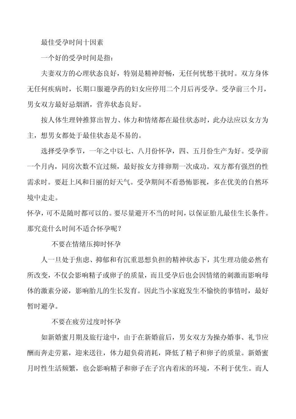 人的生理周期是如何计算_第3页