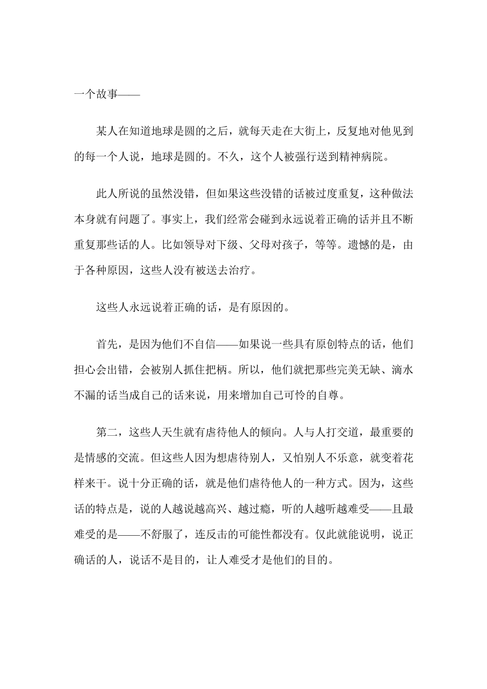 人的社会属性_第2页