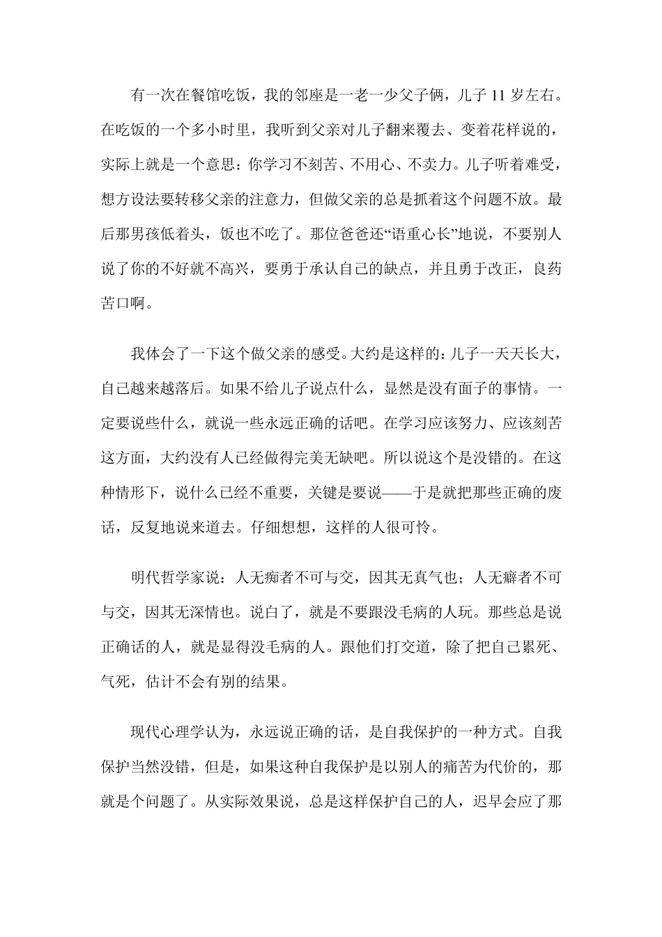 人的社会属性_第3页