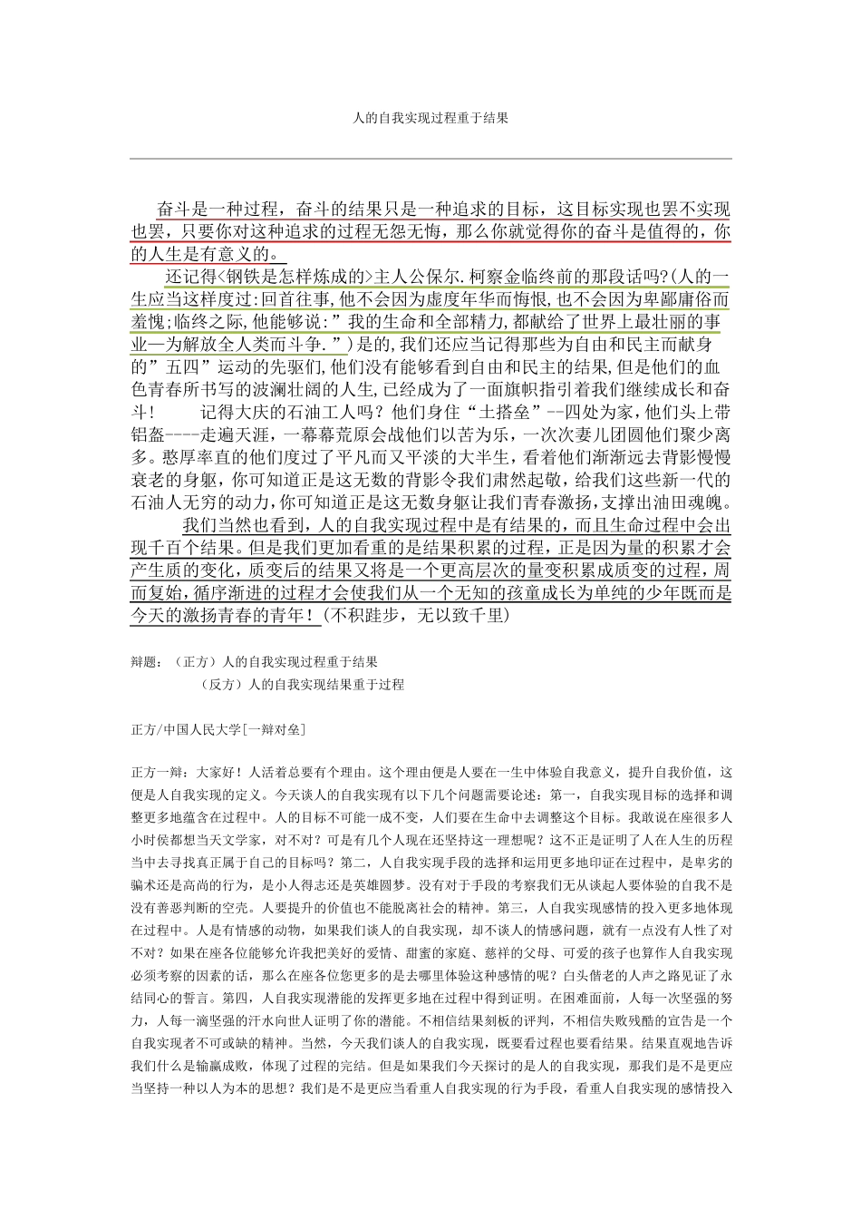 人的自我实现过程重于结果_第1页