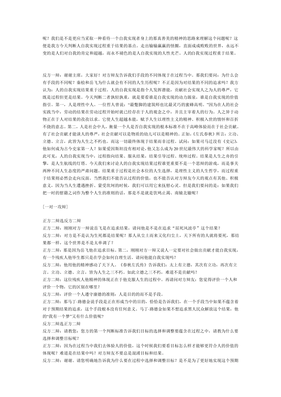 人的自我实现过程重于结果_第2页