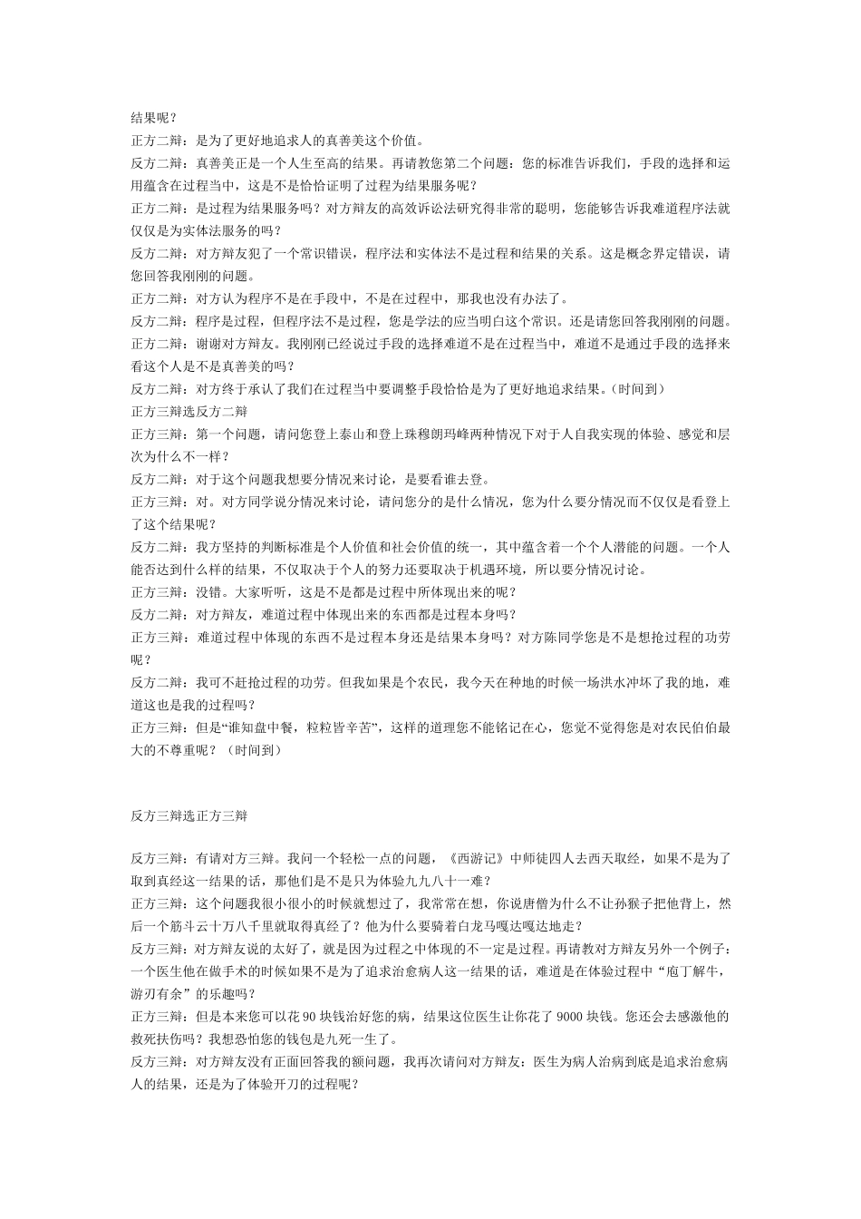 人的自我实现过程重于结果_第3页