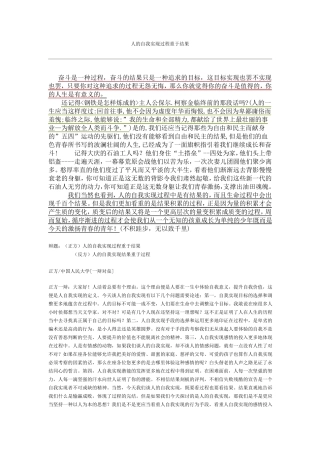 人的自我实现过程重于结果