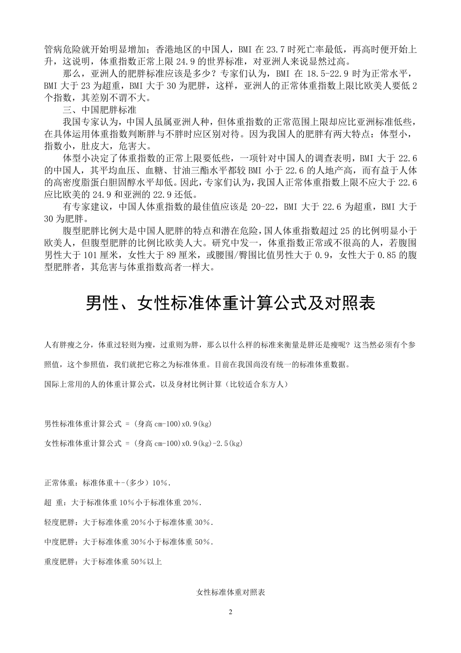 人的身高体重标准计算公式_第2页