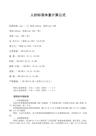 人的身高体重标准计算公式