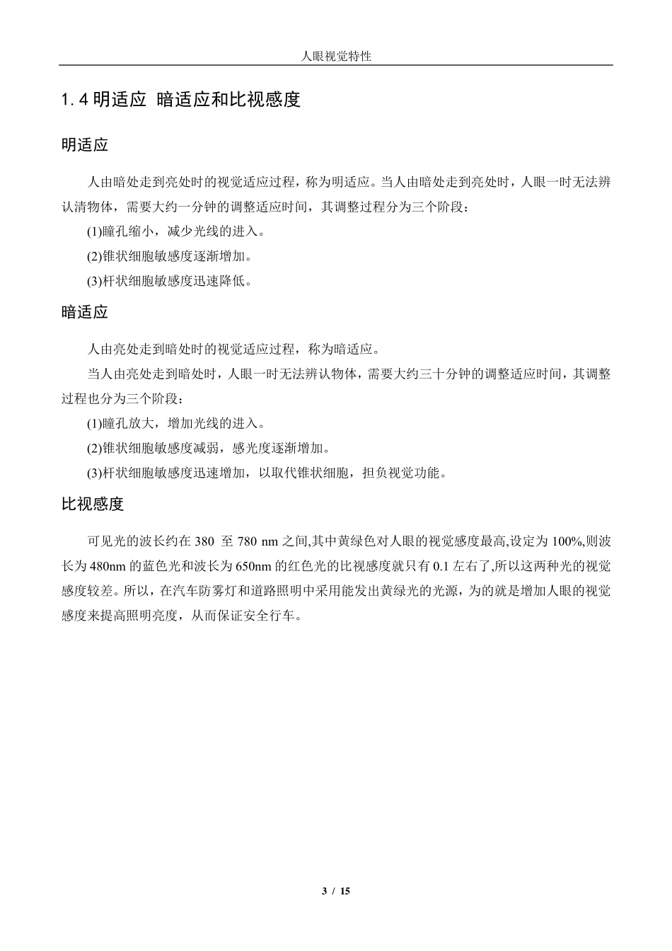 人眼视觉特性(HVS)_第3页