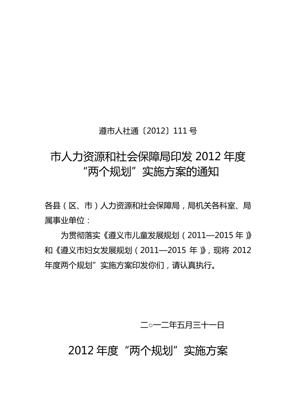 人社局妇女儿童工作计划_第1页