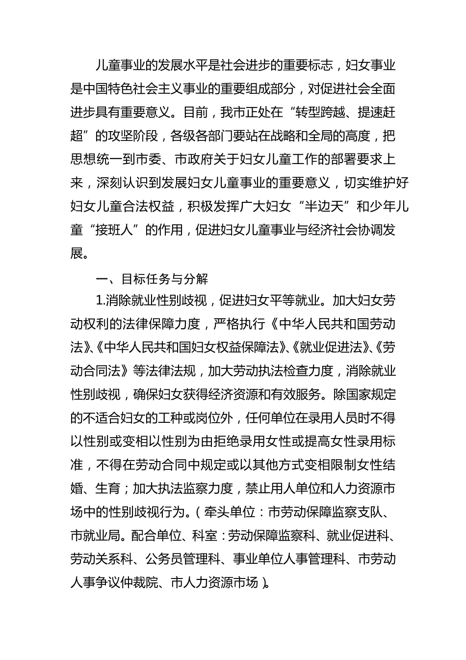 人社局妇女儿童工作计划_第2页