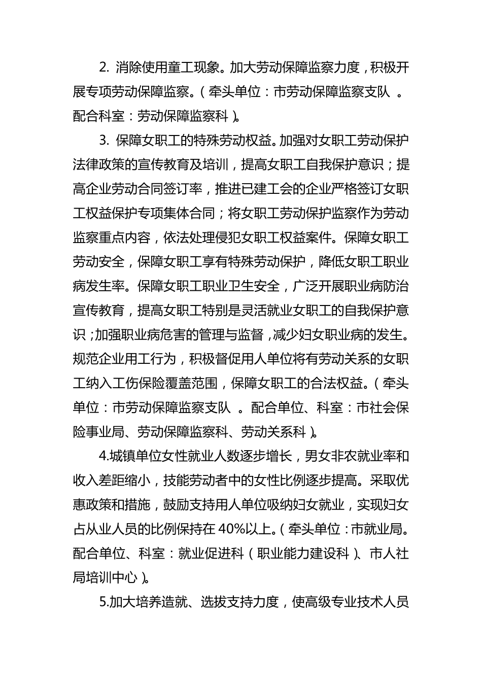 人社局妇女儿童工作计划_第3页