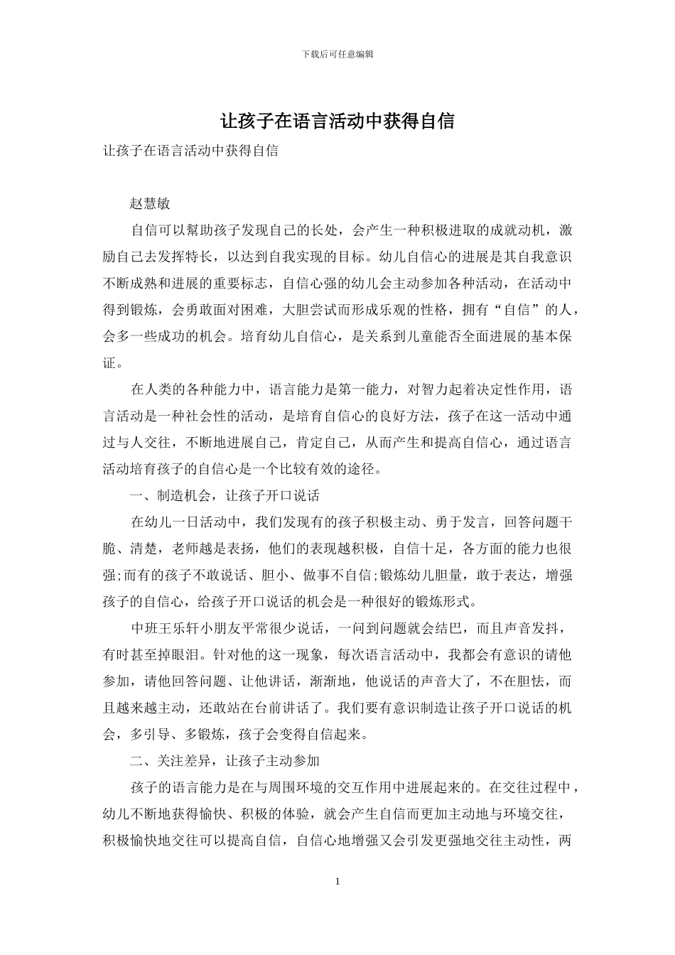 让孩子在语言活动中获得自信_第1页