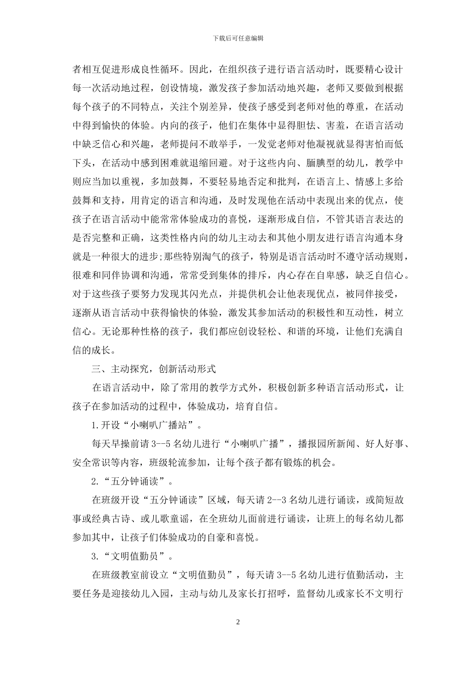 让孩子在语言活动中获得自信_第2页