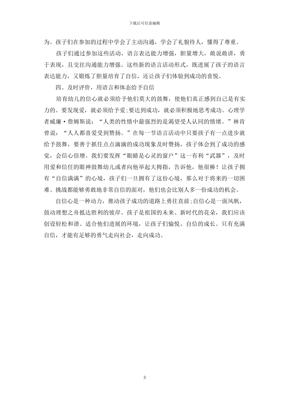 让孩子在语言活动中获得自信_第3页