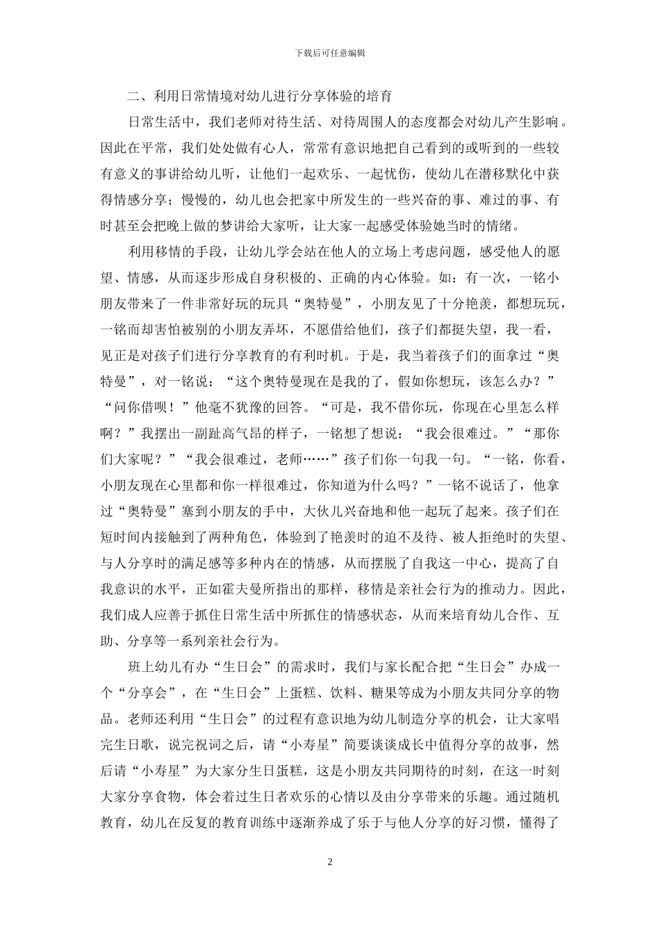 让孩子学会分享_第2页