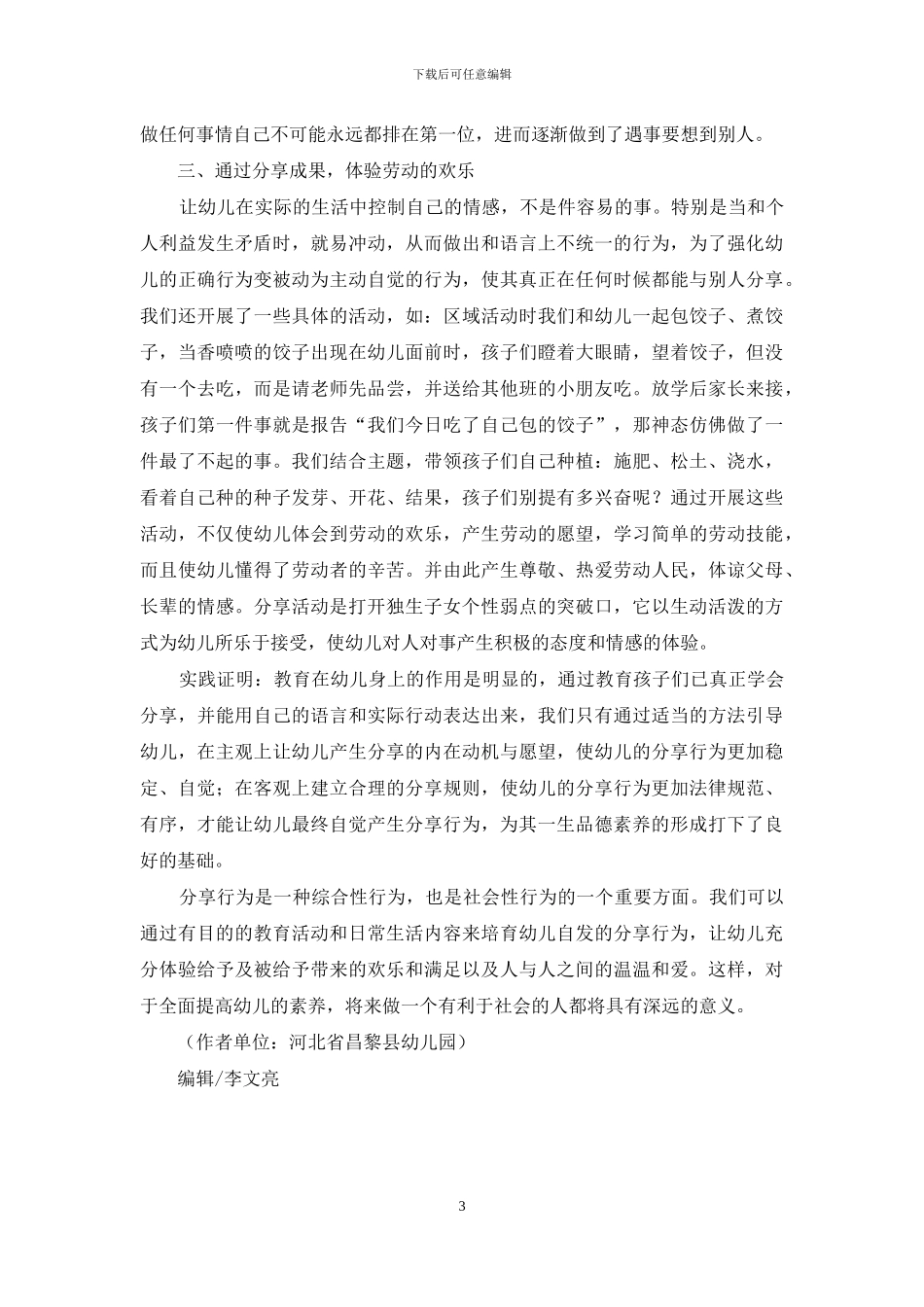 让孩子学会分享_第3页