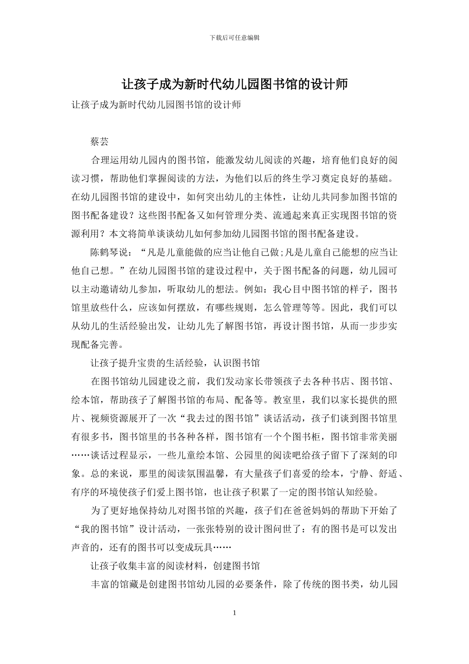 让孩子成为新时代幼儿园图书馆的设计师_第1页