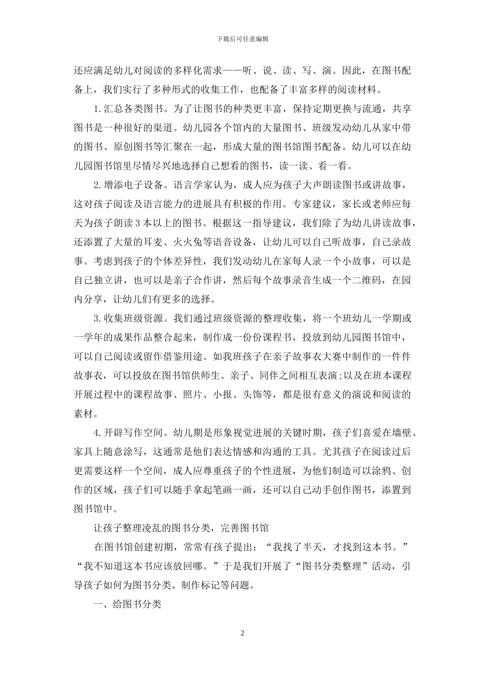 让孩子成为新时代幼儿园图书馆的设计师_第2页