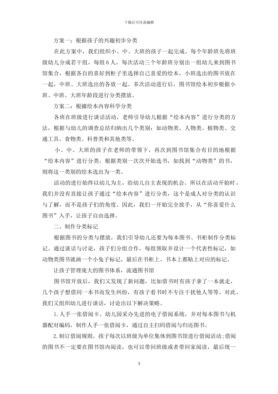 让孩子成为新时代幼儿园图书馆的设计师_第3页