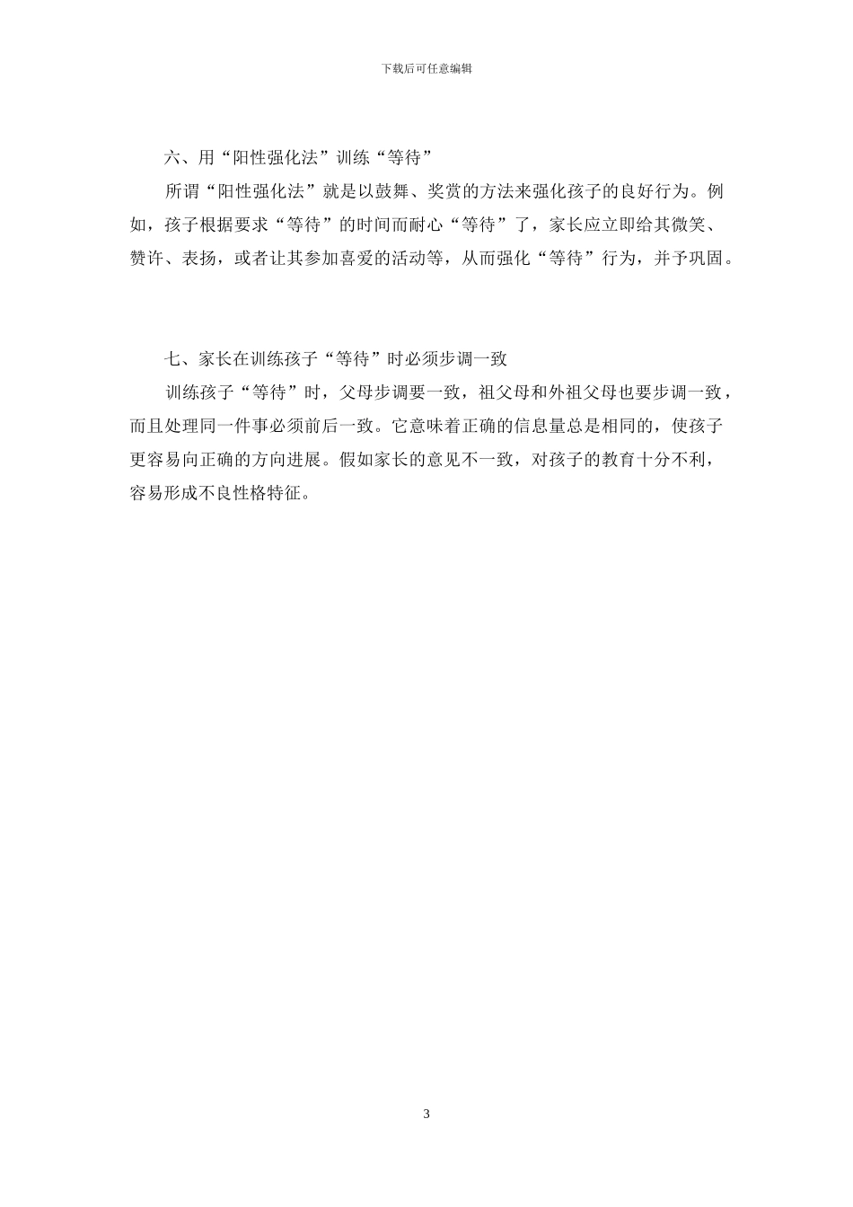 让孩子学会“等待”-如何让孩子学会等待_第3页