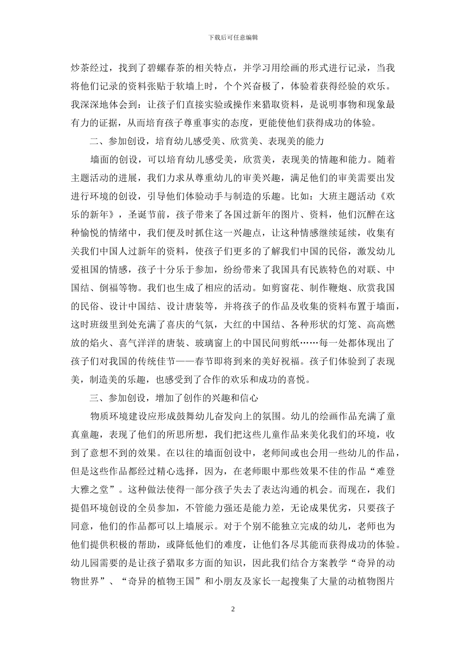 让孩子做环境的主人_第2页