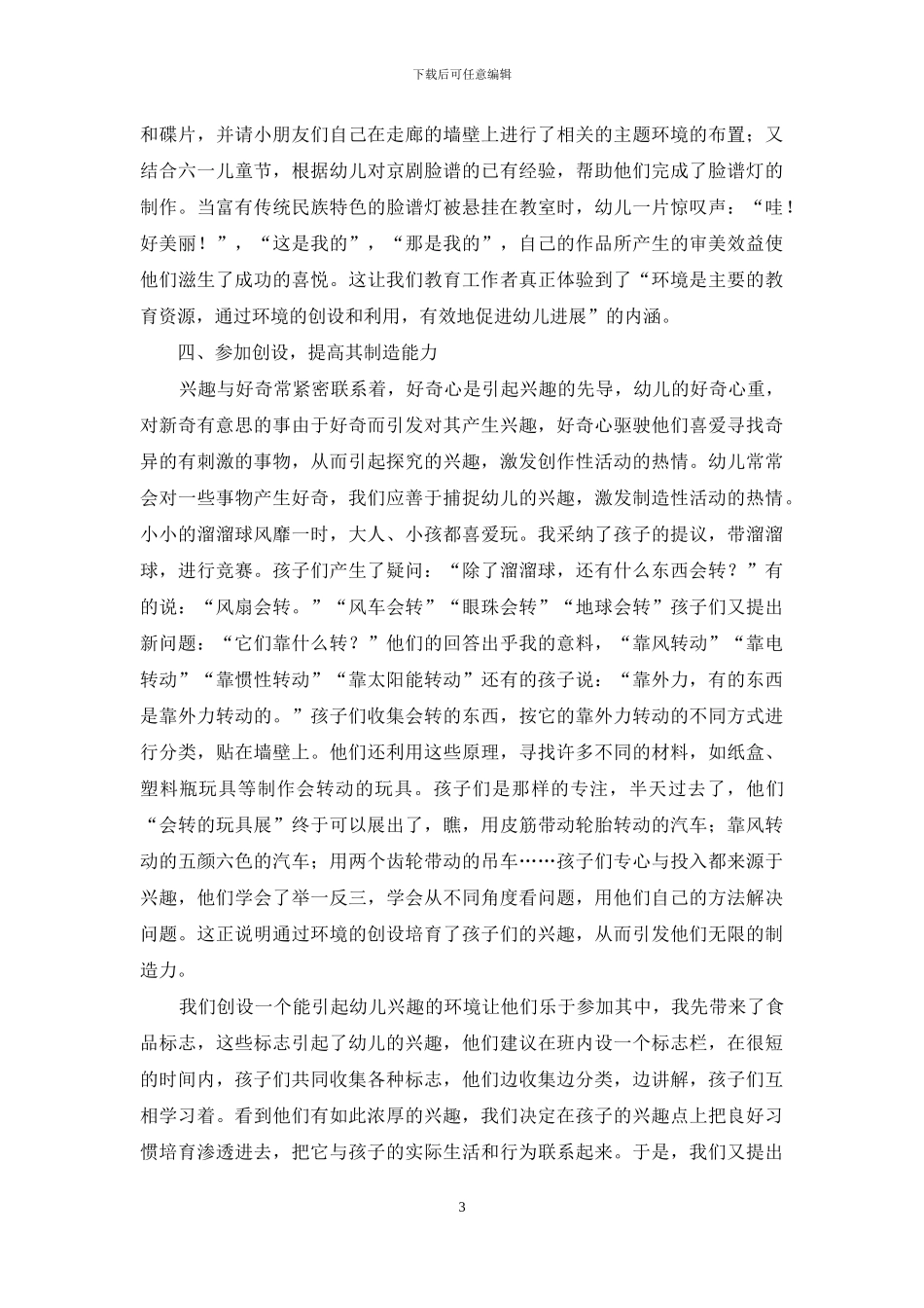 让孩子做环境的主人_第3页