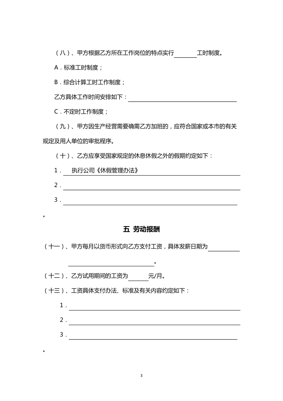 人社局标准劳动合同模板_第3页