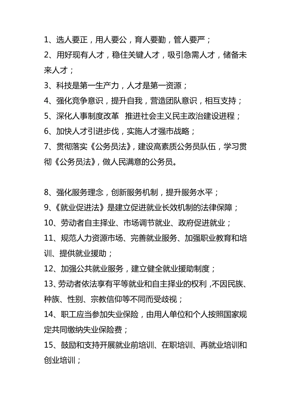 人社工作宣传标语_第1页