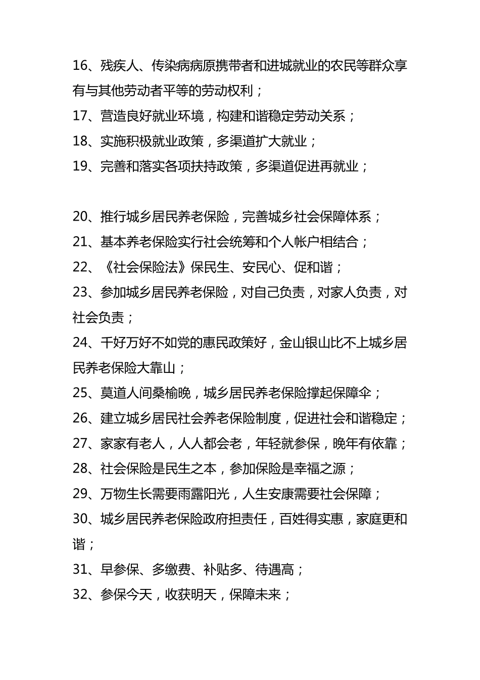 人社工作宣传标语_第2页