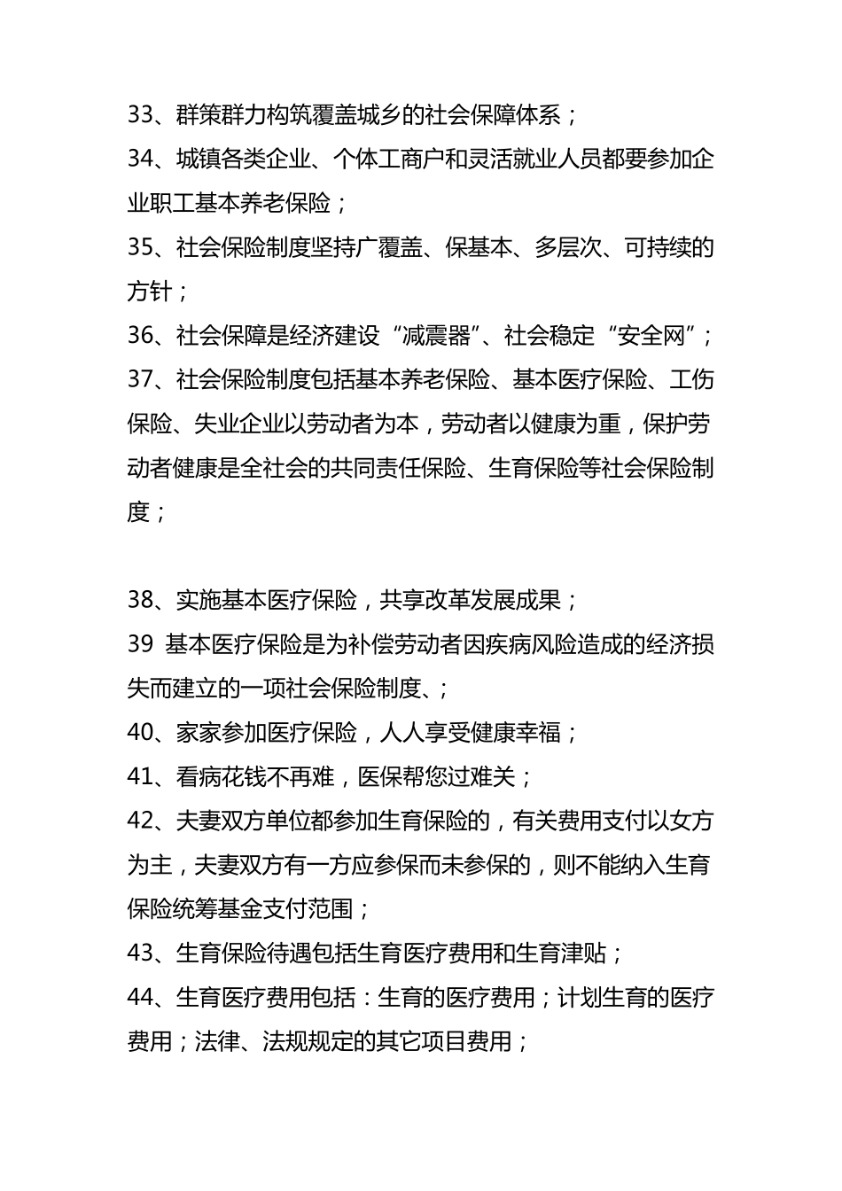 人社工作宣传标语_第3页