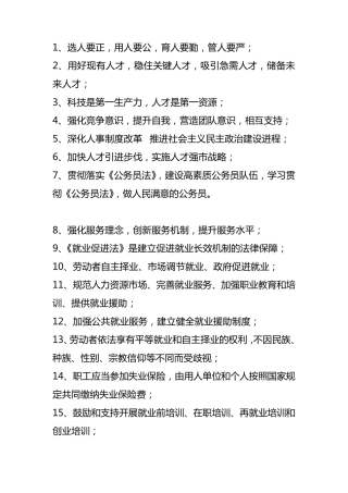 人社工作宣传标语