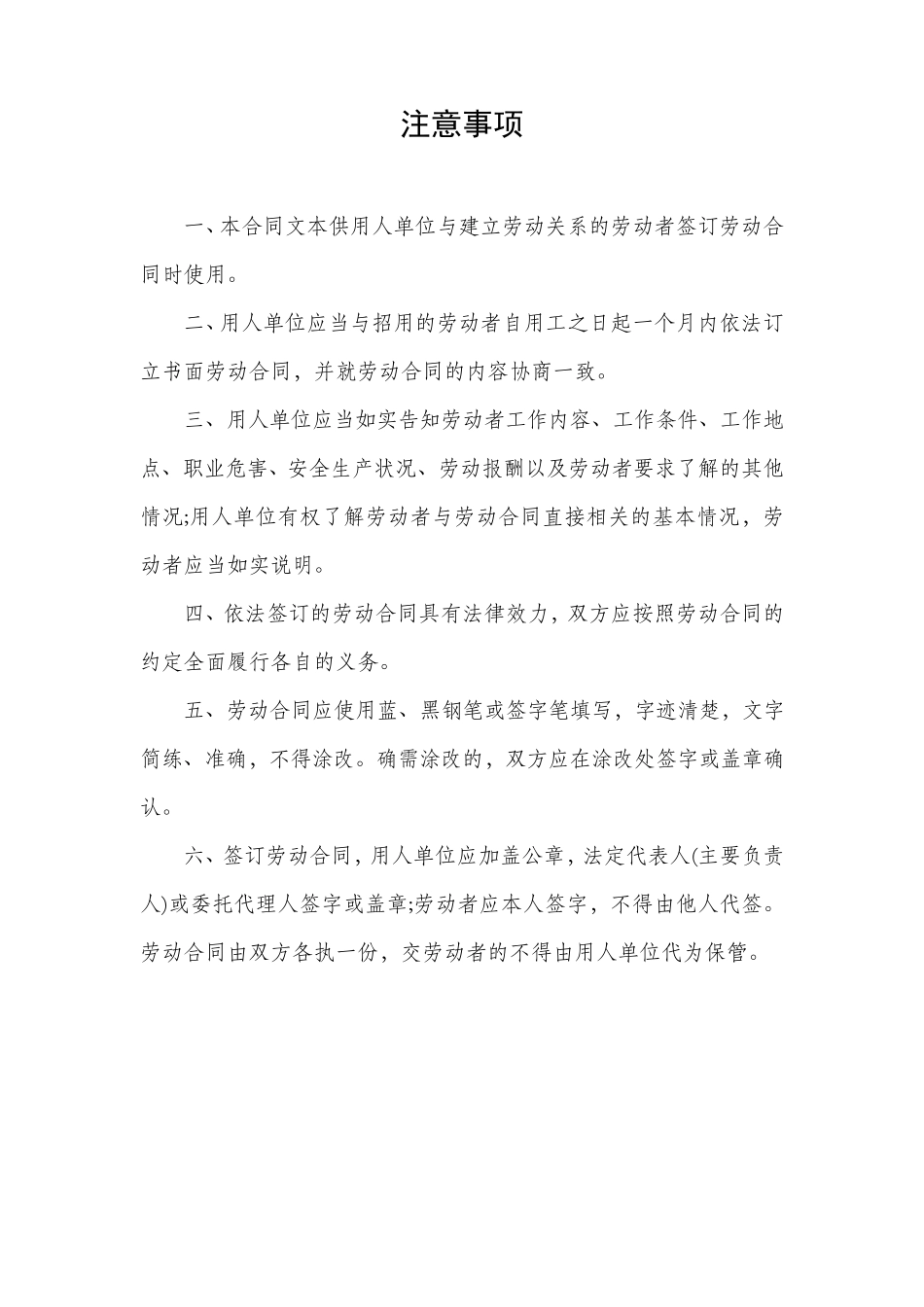 人社部劳动合同范本(2020最新版本)_第2页