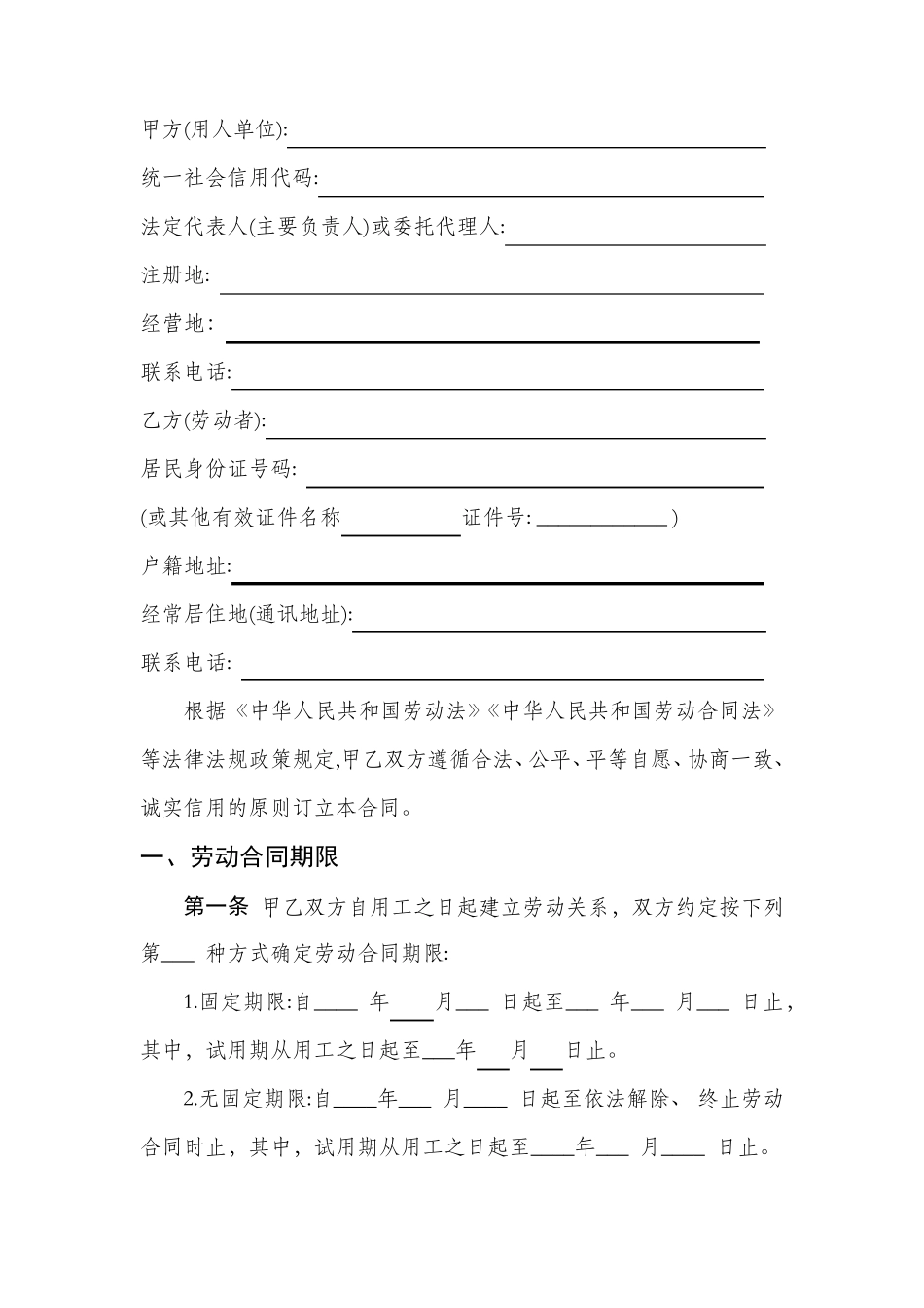 人社部劳动合同范本(2020最新版本)_第3页