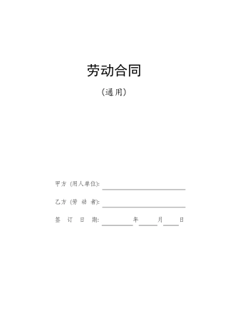 人社部劳动合同范本(2020最新版本)