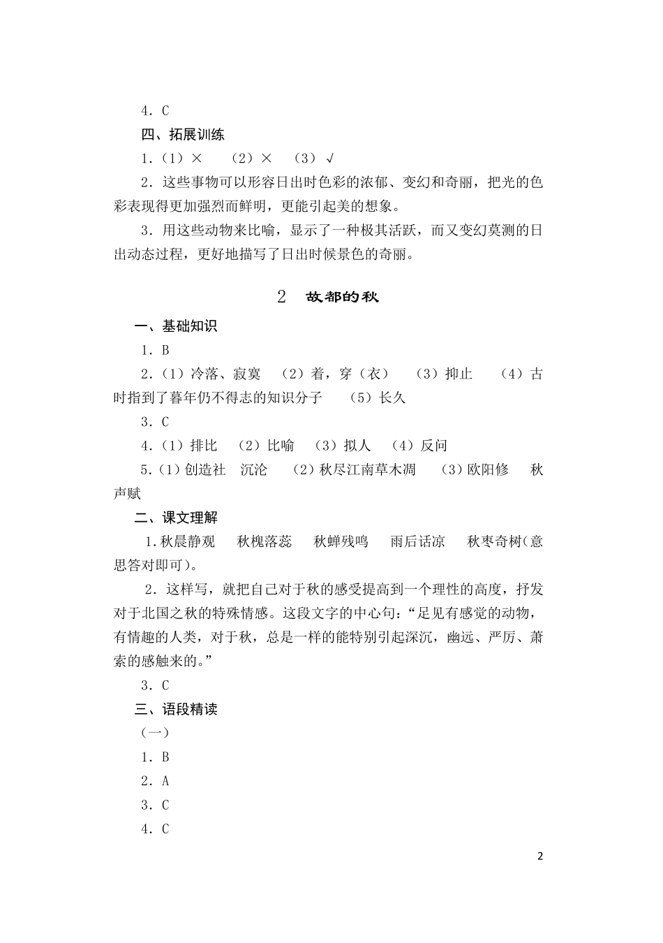 人社版语文第六版习题册答案《语文习题册(与语文(第六版下册)配套)》A012723_第2页