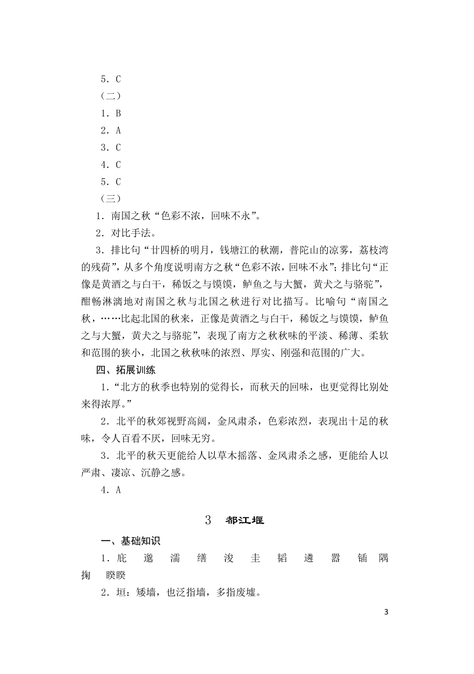 人社版语文第六版习题册答案《语文习题册(与语文(第六版下册)配套)》A012723_第3页