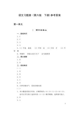 人社版语文第六版习题册答案《语文习题册(与语文(第六版下册)配套)》A012723