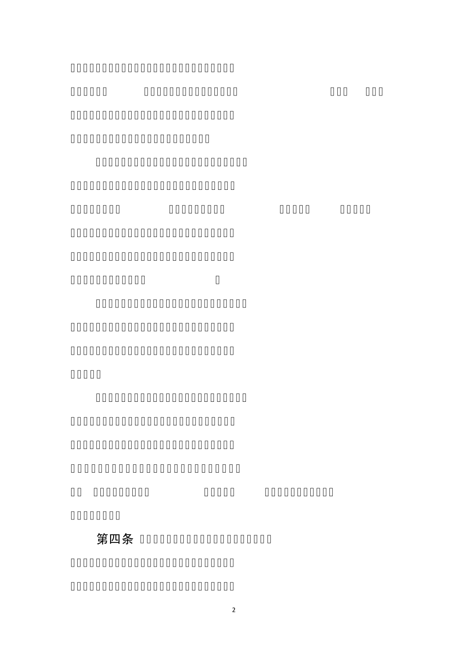 人社部发[2009]161号附件新型农村社会养老保险经办规程_第2页