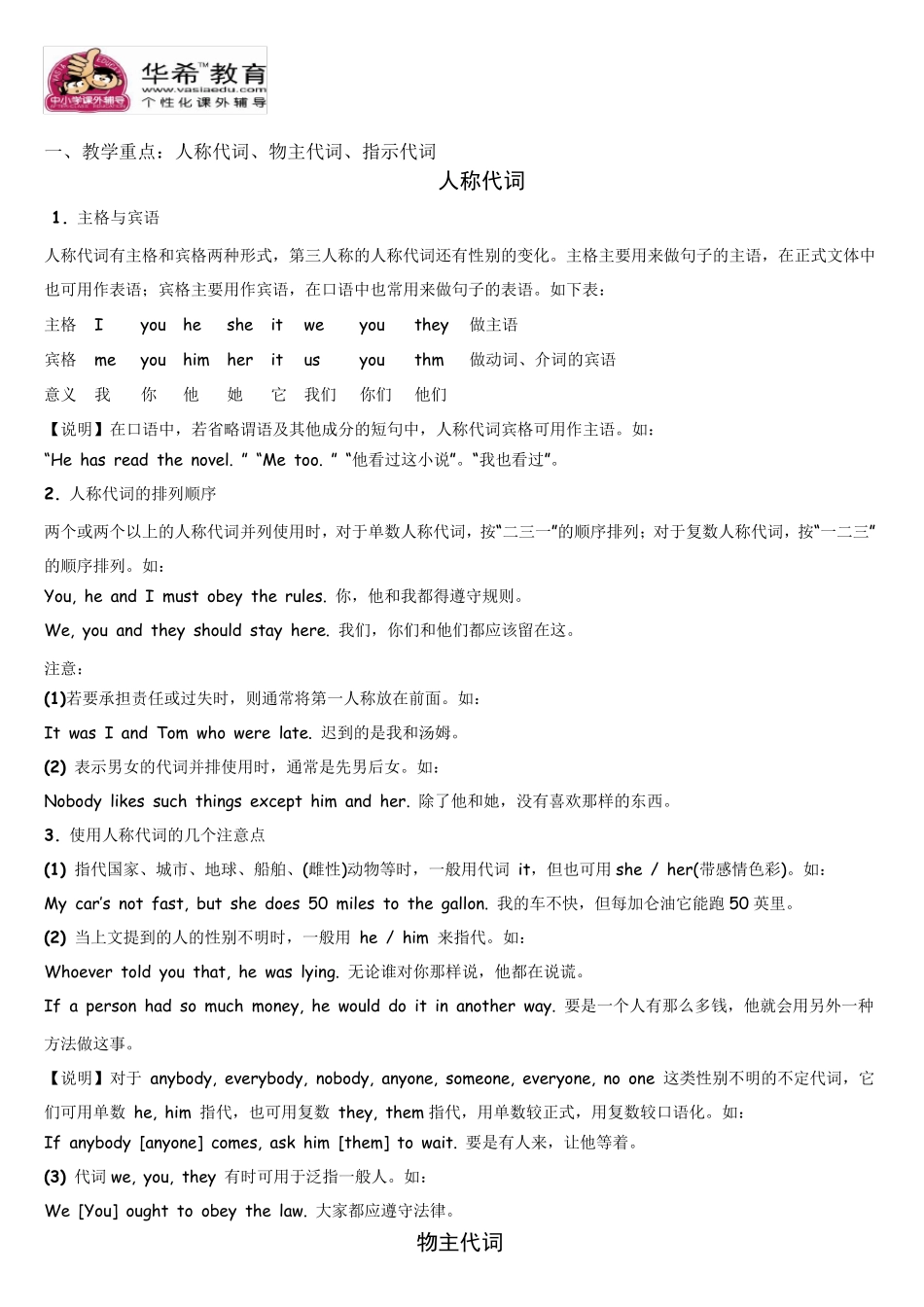 人称、物主、指示代词_第1页