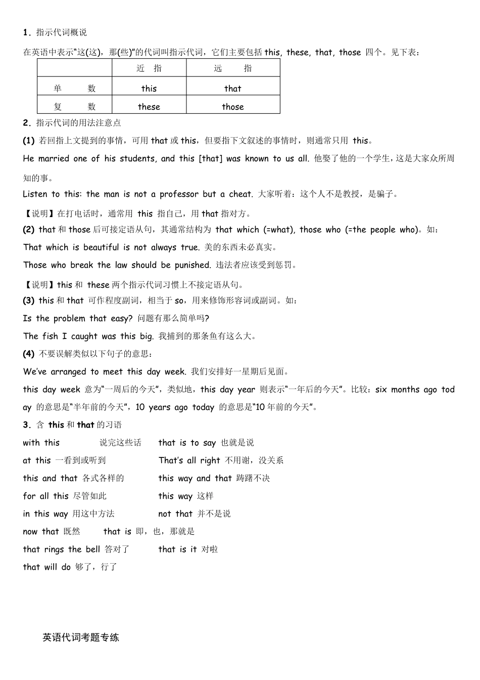 人称、物主、指示代词_第3页