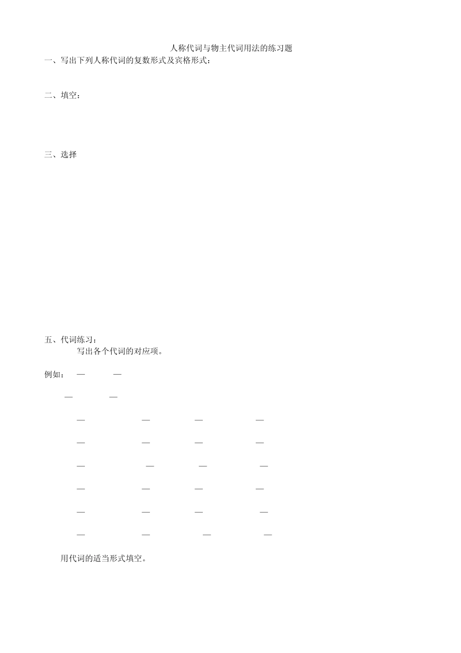 人称代词与物主代词用法的练习题_第1页