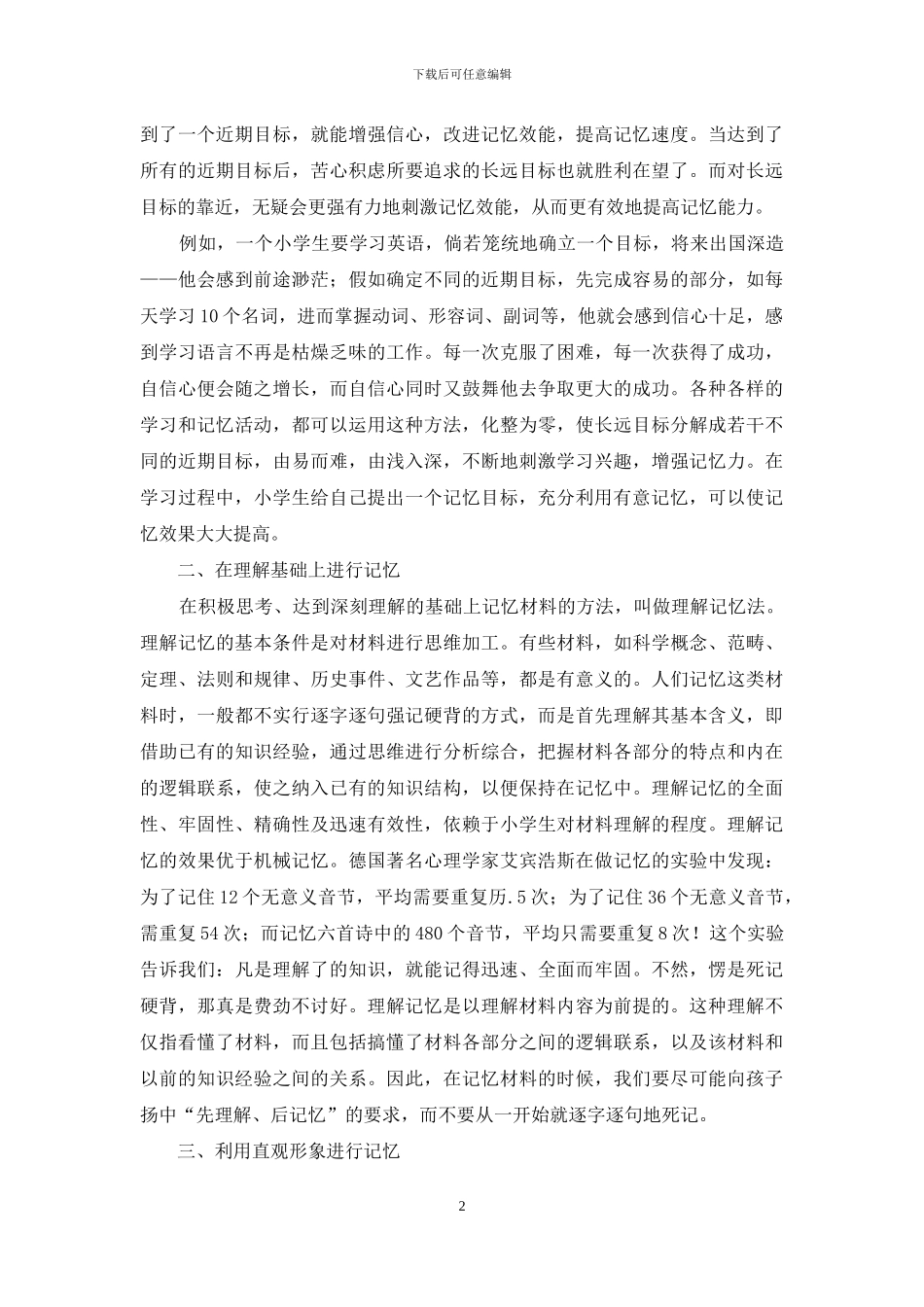 让孩子记忆力出众的窍门_第2页