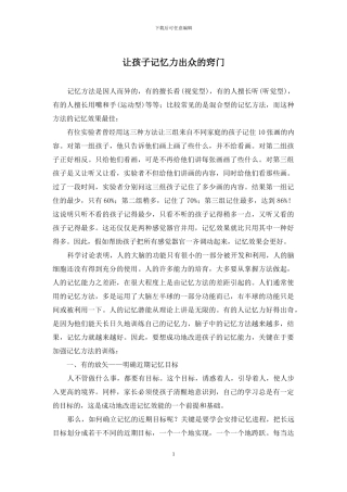 让孩子记忆力出众的窍门