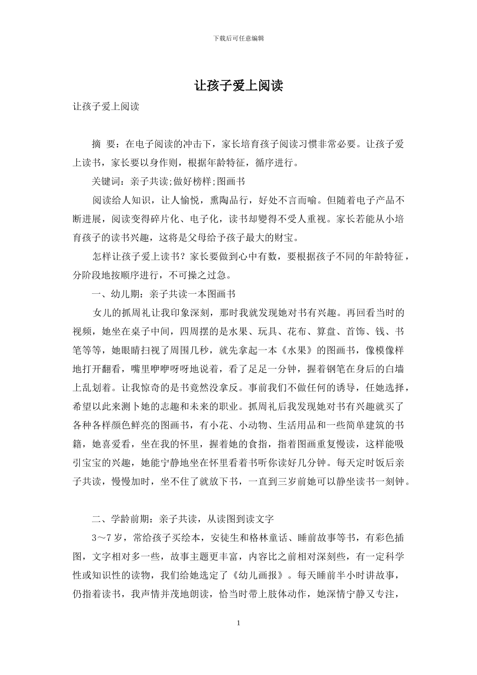 让孩子爱上阅读_第1页