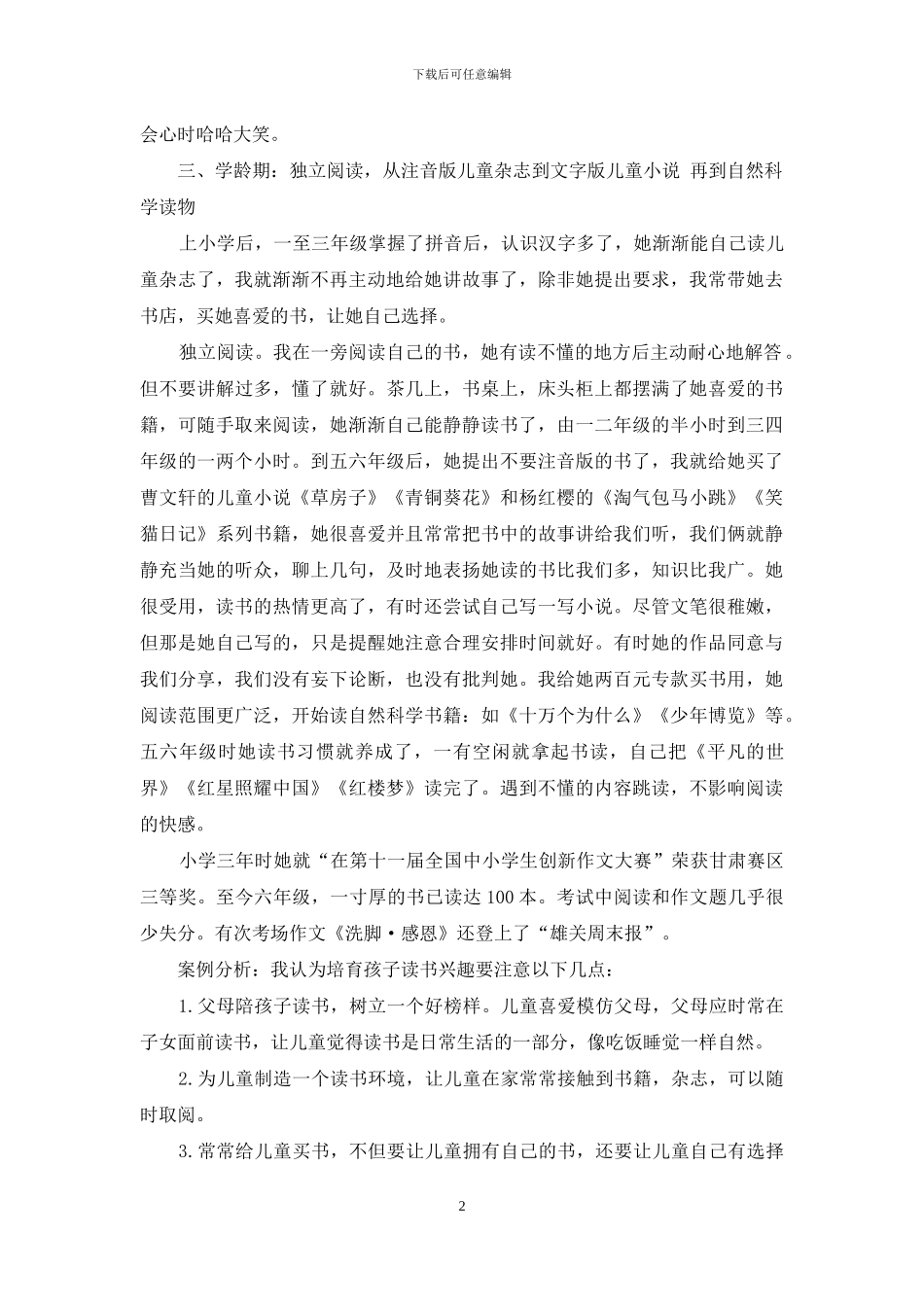 让孩子爱上阅读_第2页