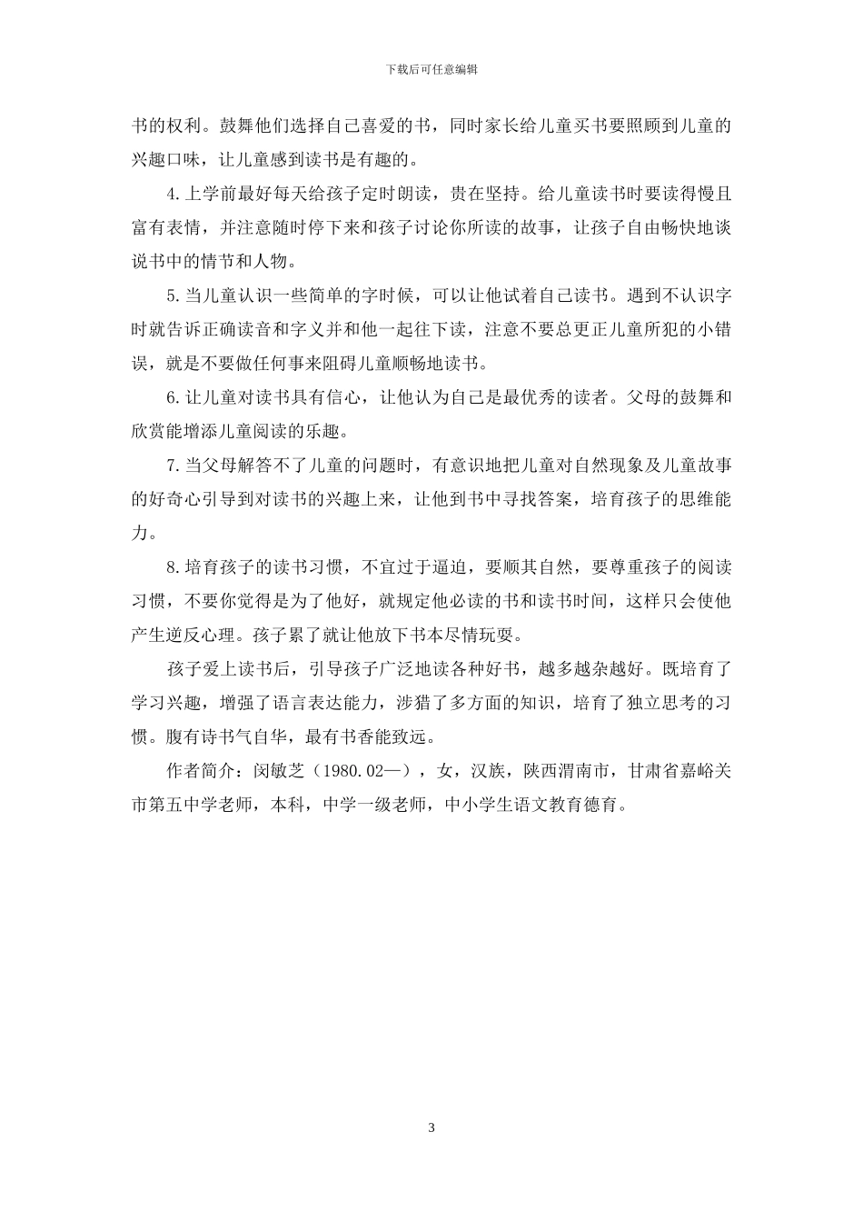 让孩子爱上阅读_第3页